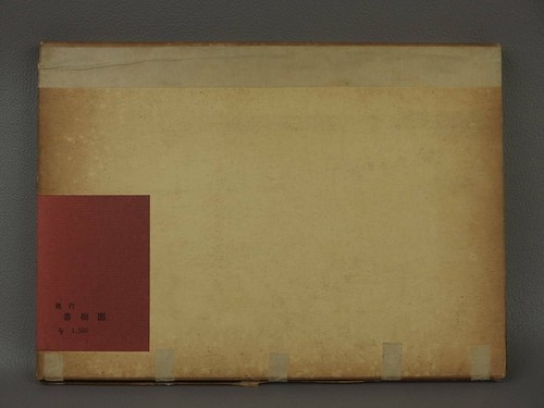 Kenji Murata Works : Contemporary SUISEKI picture book 1962 - Picture 2 of 10