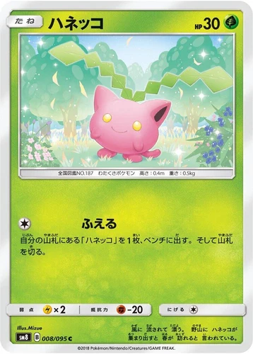 Hoppip 008/095 Sm8: Super-Burst Impact