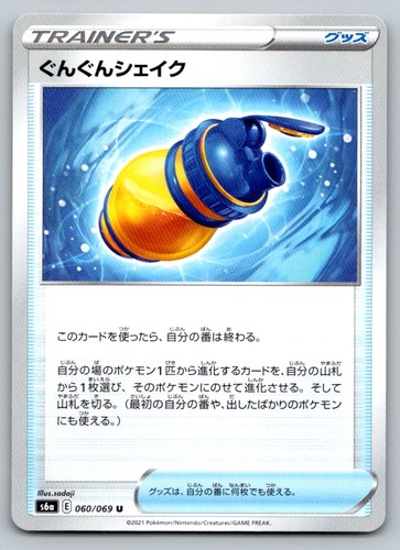 Pokemon Boost Shake Uncommon S6a: Eevee Heroes 060/069 NM