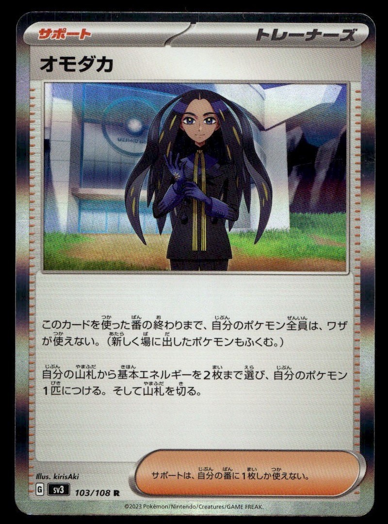 Geeta Holo Rare SV3: Ruler of the Black Flame 103/108 NM