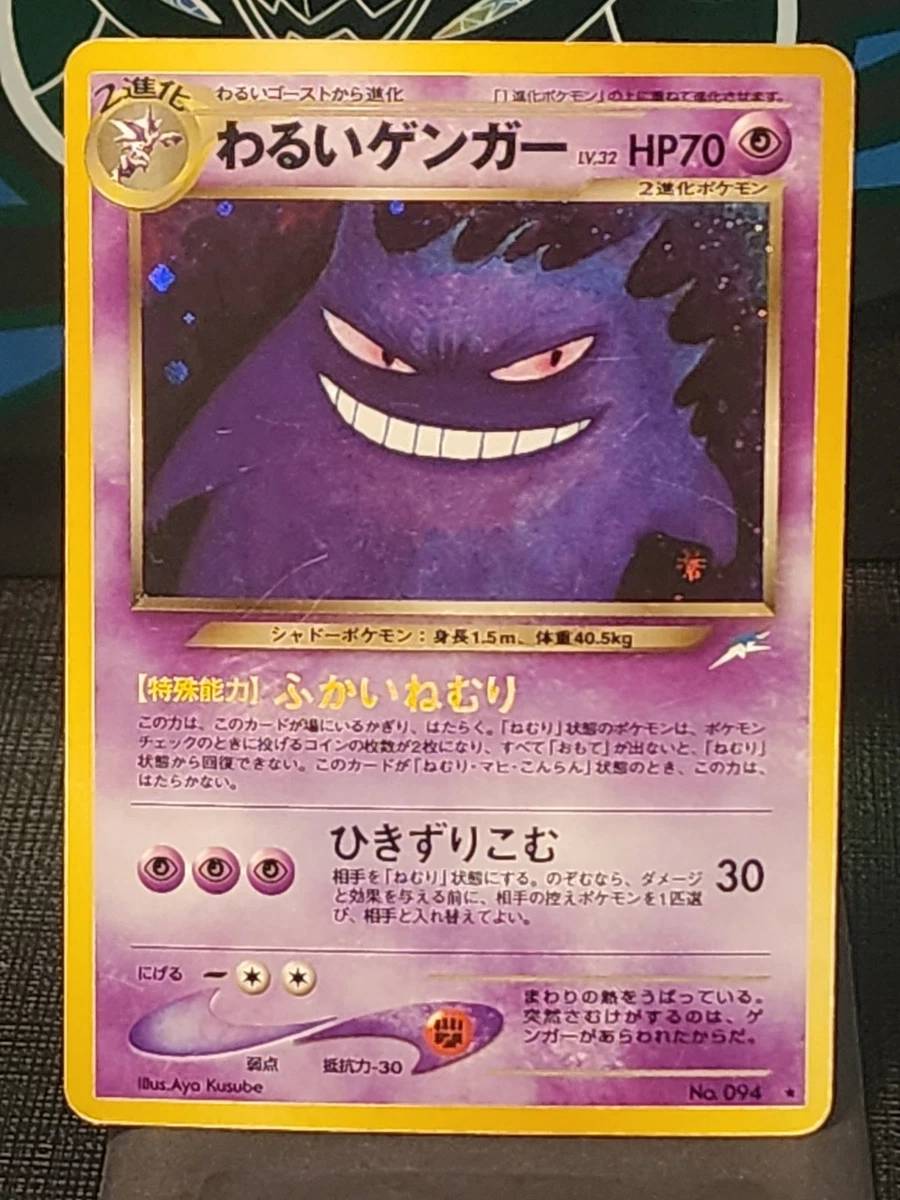 Gengar Pokémon TCG Individual Trading Card Games Neo Destiny in