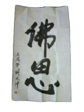 Chinese Calligraphy By Mo Nong