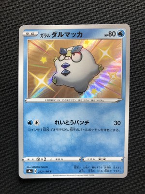 Pokemon Card Shiny Galarian Darumaka S 222 190 S4a Japanese Ebay