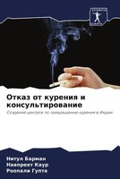 Nitul Barman (U. A.) | Otkaz Ot Kureniq I Konsul'tirowanie | Taschenbuch (2023)