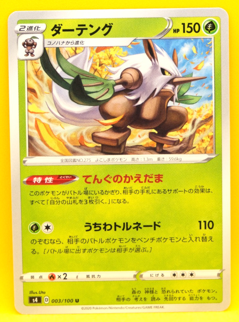 Shiftry 2020 s4 003/100 U Gamefreak Nintendo Pokemon Card Japanese F/S