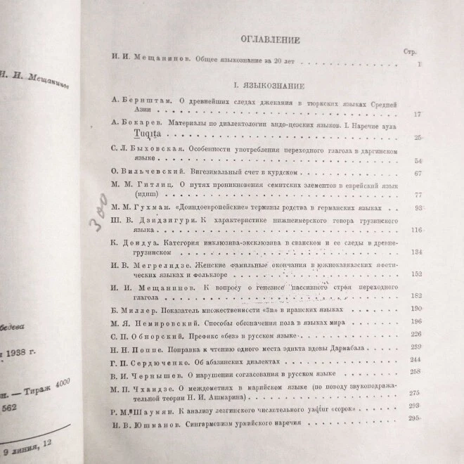 1938 Памяти Академика Марра; MARR- Armenia Abazin Dargwa Lezgian Kurdish RUSSIAN - Image 4 of 4