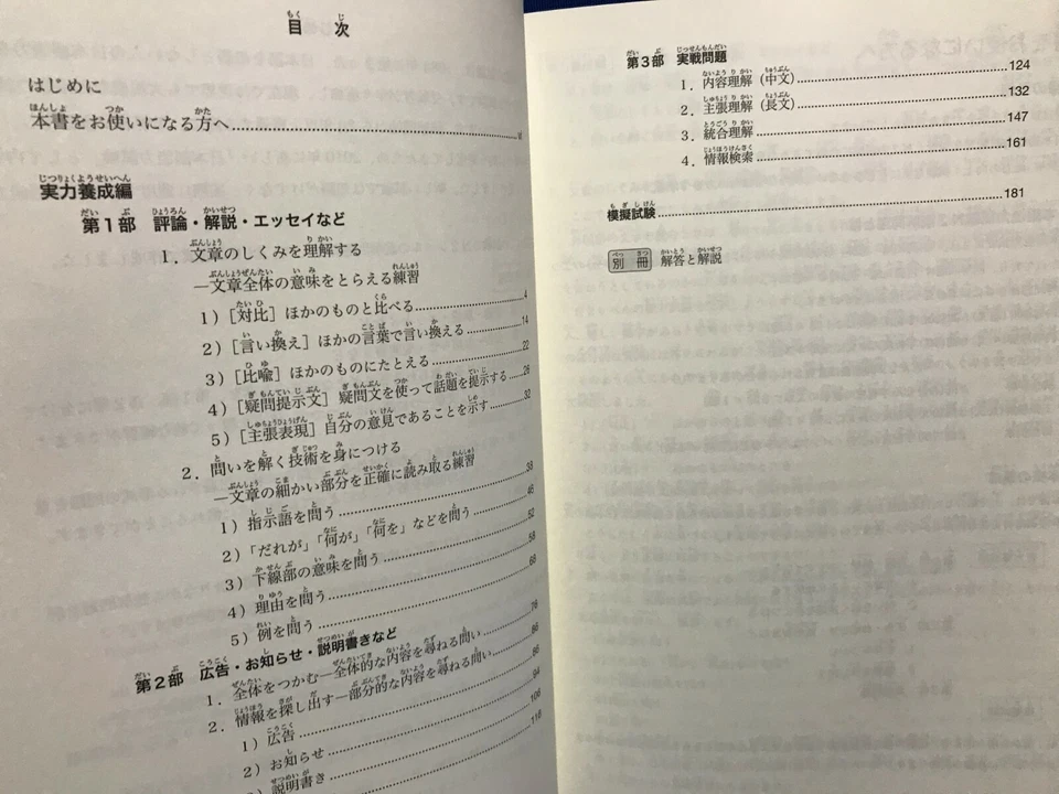 JLPT N2 Reading Shin Kanzen Master Japanese Language Proficiency Test Japan - Image 2 of 4