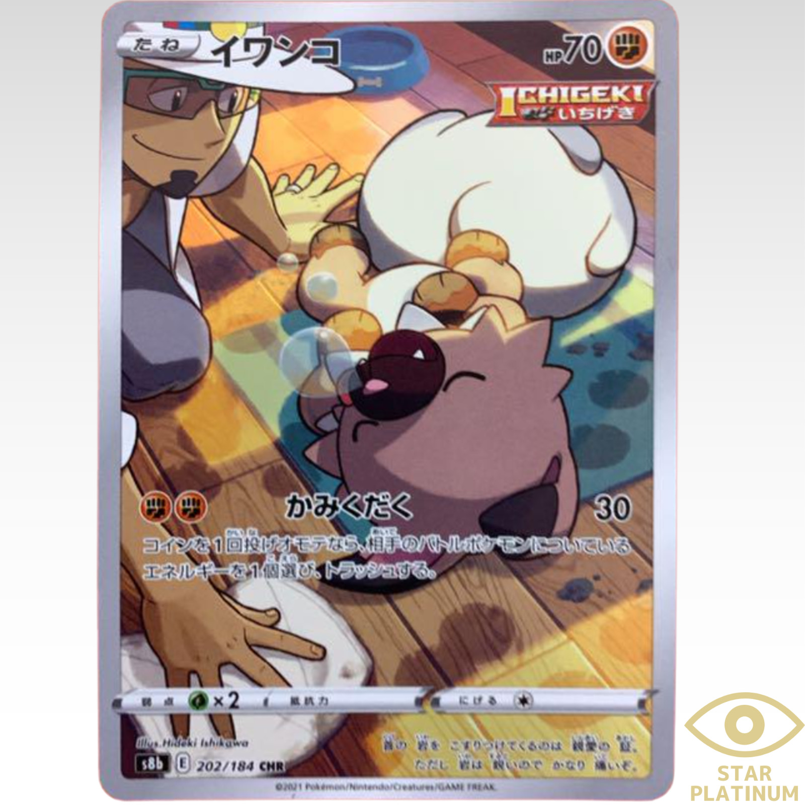 Rockruff CHR 202/184 s8b VMAX Climax Japanese Pokemon Card- NM