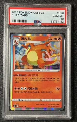 CHARIZARD PSA 10 2024 POKEMON CS5A CS CHINESE #003/127 GEM 1492