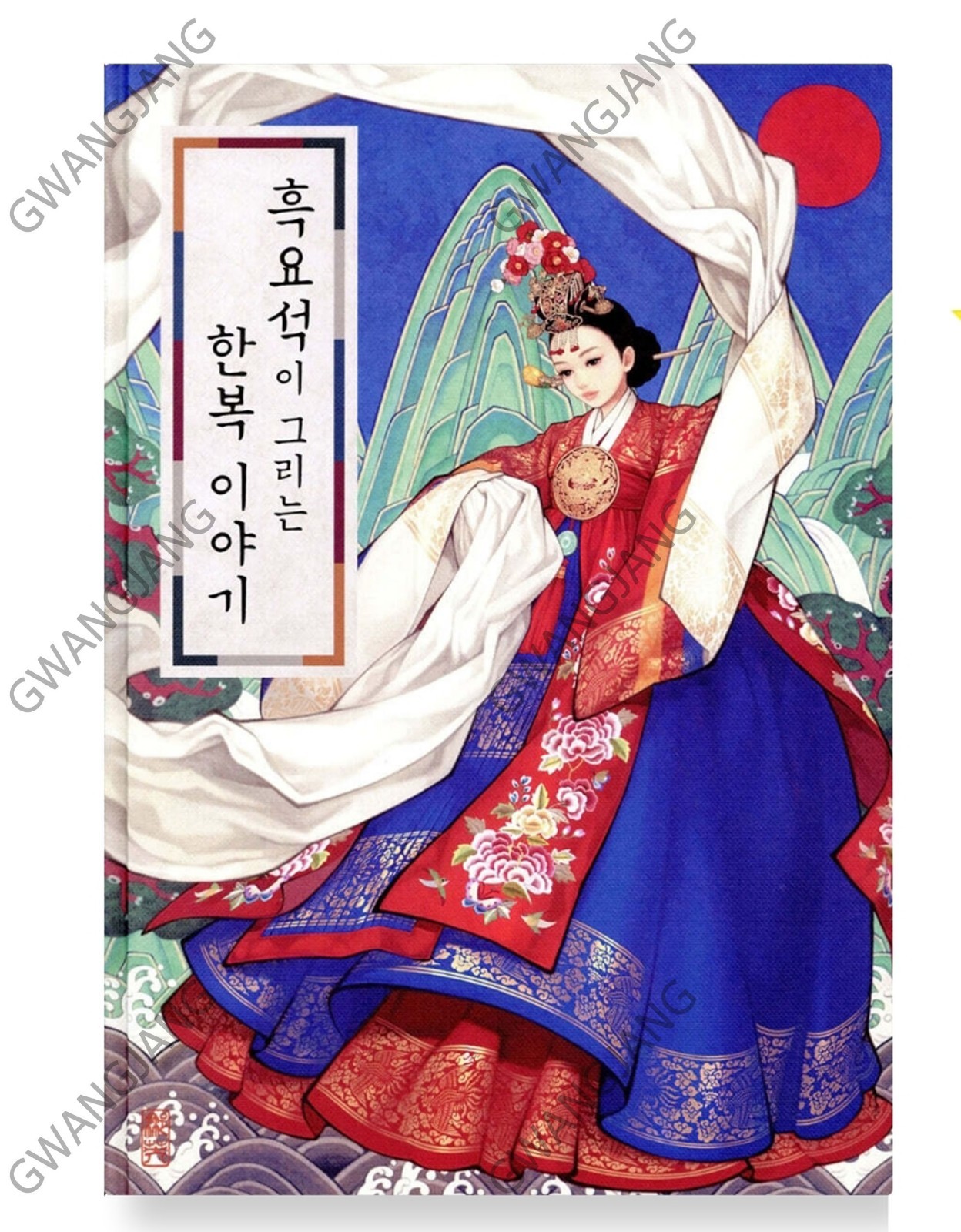 Hanbok Story illustration Art Book Korea Traditional Dress Epic Design Kpop
