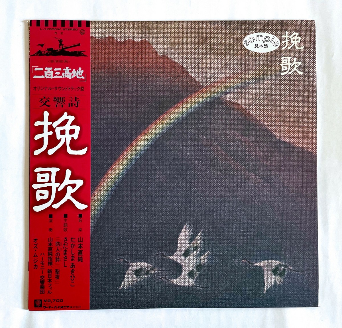 203 KOUCHI OST SYMPHONIC POEM BANKA NAOZUMI YAMAMOTO JAPAN VINYL