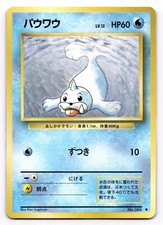Seel Japanese Pokemon Non-Holo Card Base Set US SELLER [LP]