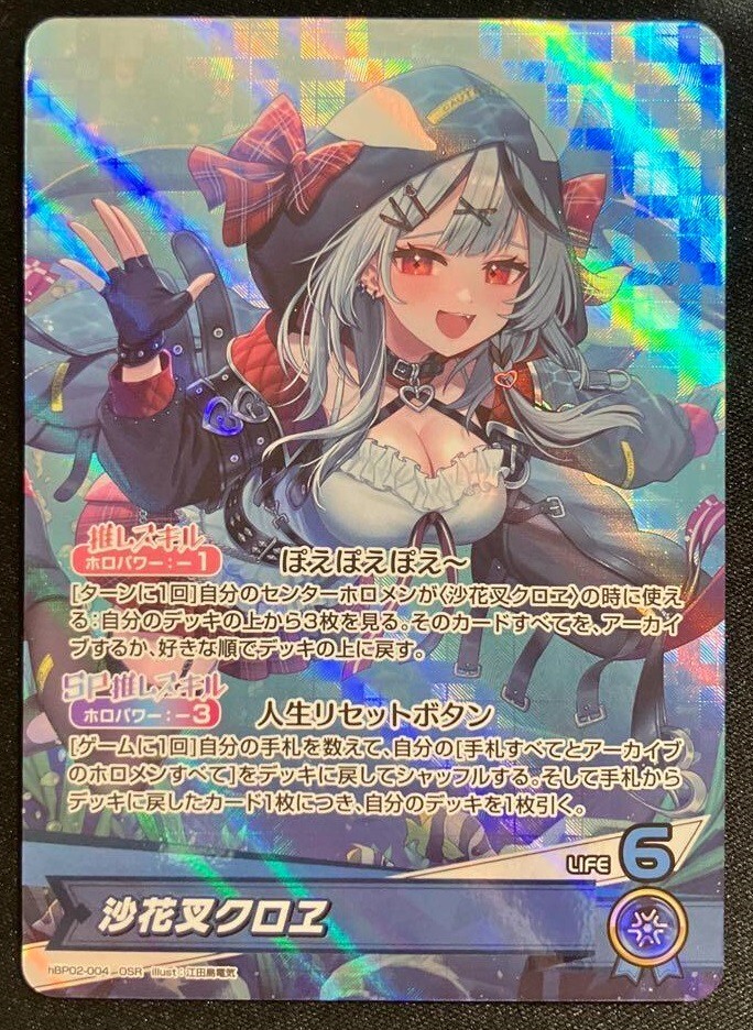 Sakamata Chloe OSR hololive OCG card hBP02-004 Quintet
