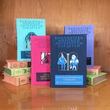 DANTE and West classics Russian book 9 Library World Literature for Children🪶