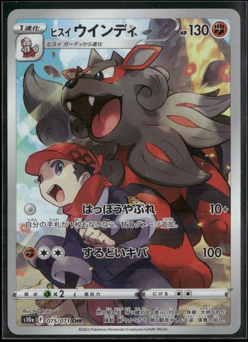 Hisuian Arcanine 075/071 ChR S10a: Dark Phantasma Holo NM Pokemon JPN