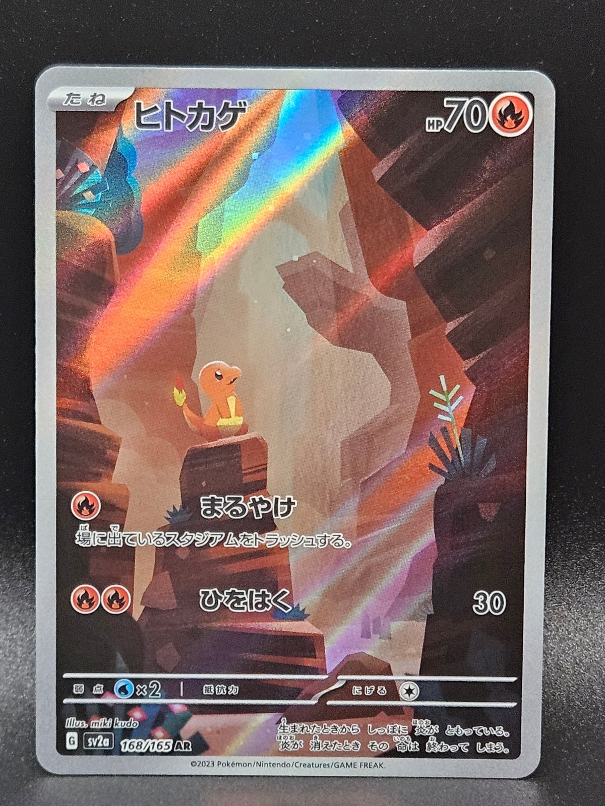 Charmander Art Rare SV2a: Pokemon Card 151 168/165 NM