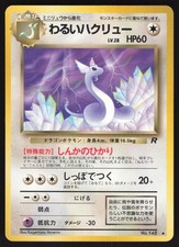 Pokemon Japanese Dark Dragonair No. 148 Team Rocket EXCELLENT-2