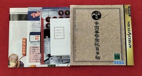 SEGA Sakura Wars Special Limited Edition B Type for Saturn