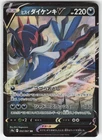 Hisuian Samurott V 052/067 Pokemon Japanese S9a: Battle Region NM