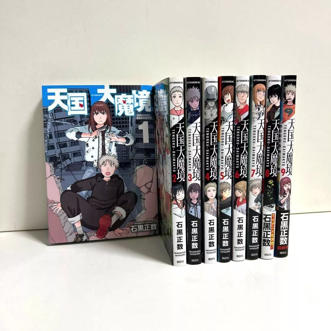 Heavenly Delusion Vol. 1-9 Japanese Manga Masakazu Ishiguro Tengoku  Daimakyo