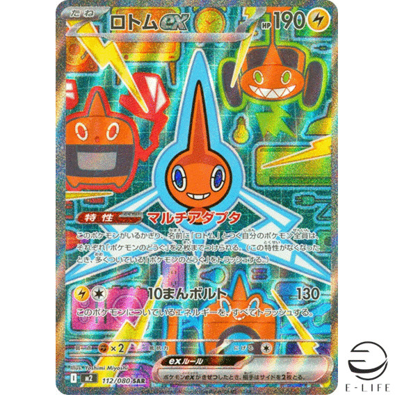 Rotom ex SAR 112/080 M2 Inferno X Pokemon Card Japanese