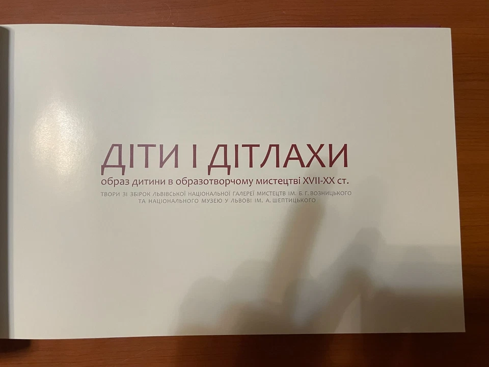 Children and Kids: the image of the child in art XVII-XX art catalogue - Image 2 of 4