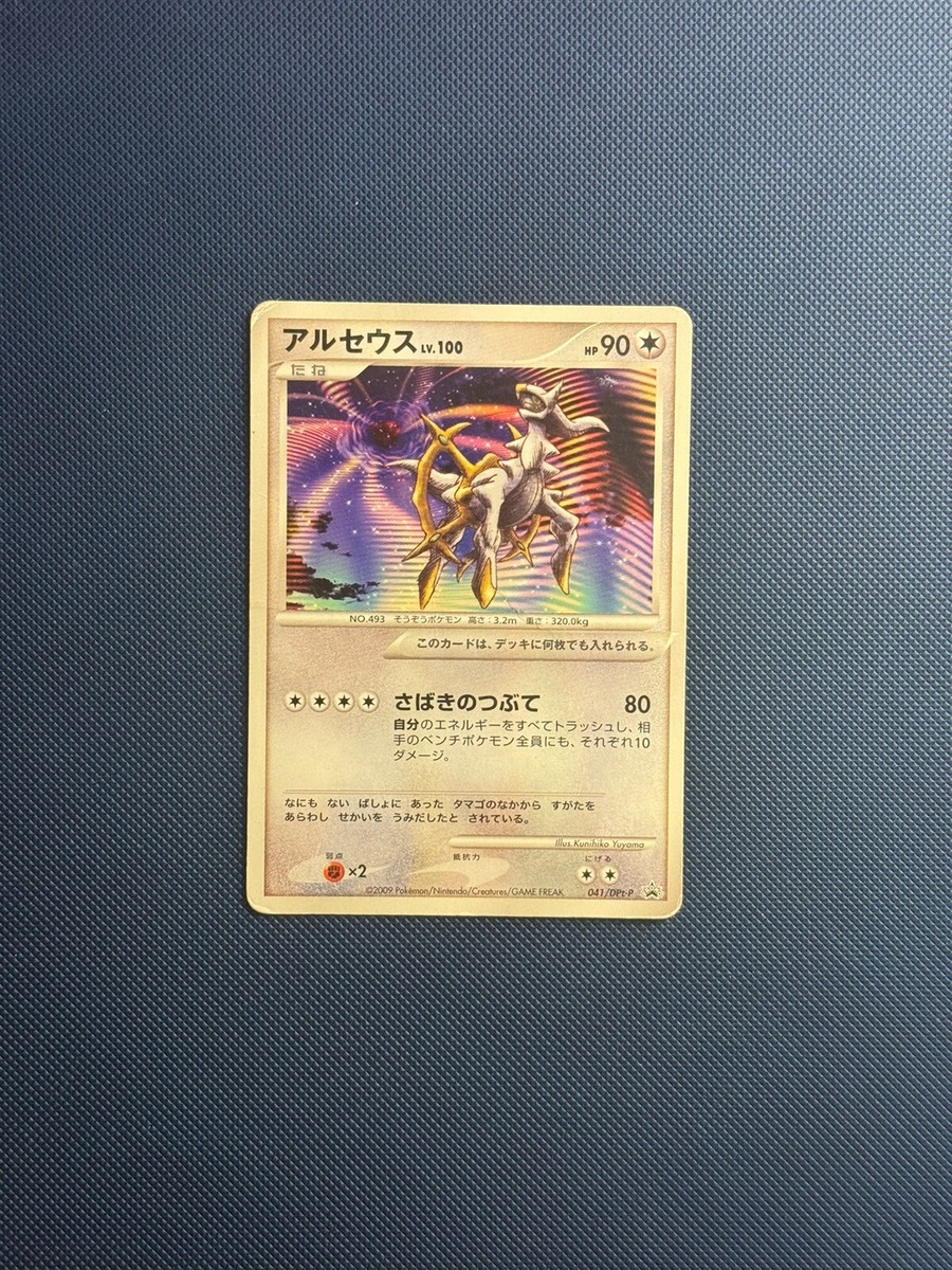 Arceus 041/DPt-P 2009 Movie Promo Japanese Pokémon Card | eBay