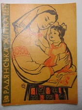 Soviet magazine Hero woman socialist realism mother and child folk poster art