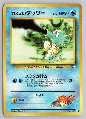 MISTY'S HORSEA NO. 116 COMMON GYM HEROES POKEMON JAPANESE LP