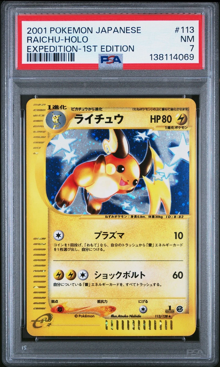 Pokémon TCG Holo Rare Expedition Base Set Japanese Individual