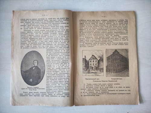 Antique 1917 Russian Book “A Kopeck Saves a Ruble” Suzdaltsev Economics - Picture 5 of 10