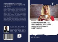 Derese Alehen | Vliyanie Reklamy NA Reshenie Potrebitelej O Pokupke Detskogo...