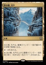 MTG Tendo Ice Bridge Japanese [M3C]