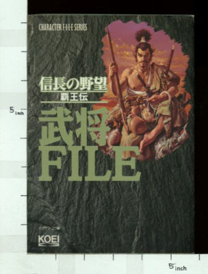 NOBUNAGA NO YABO Haou Den Busho File Guide KE