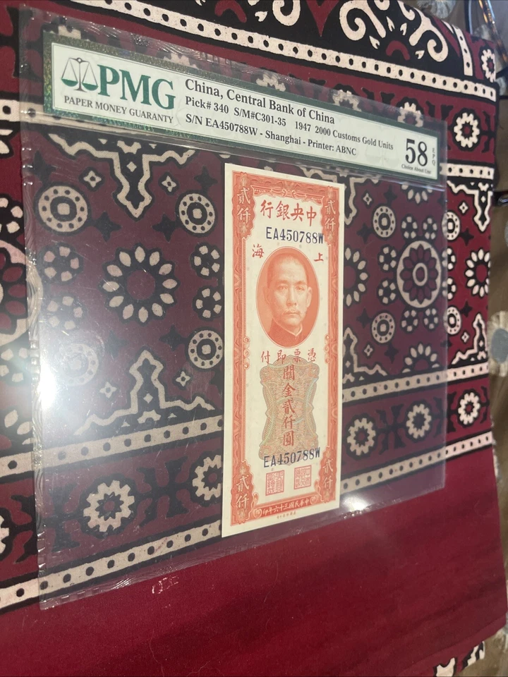 China 1947 Banknote🌟PMG 58 EPQ🌟Central Bank 2000 Customs Gold Units P-340 - Image 4 of 4