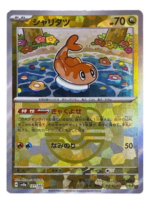 Tatsugiri (Master Ball Pattern) 121/187 Sv8a: Terastal Fest Ex