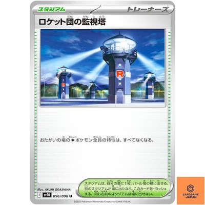 Team Rocket's Watchtower U 096/098 SV10 Glory of Team Rocket Pokemon Japanese NM