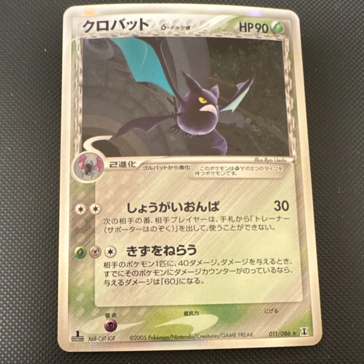 クロバット ホロ 011/086 1st ED PSA10 デルタ種 クロバット - Card