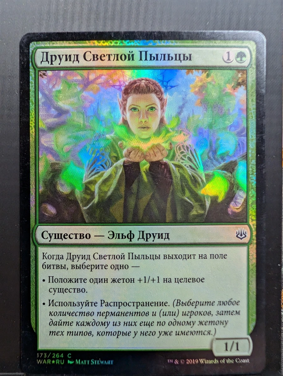 Foil Magic: The Gathering Individual Trading Card Games in Russian