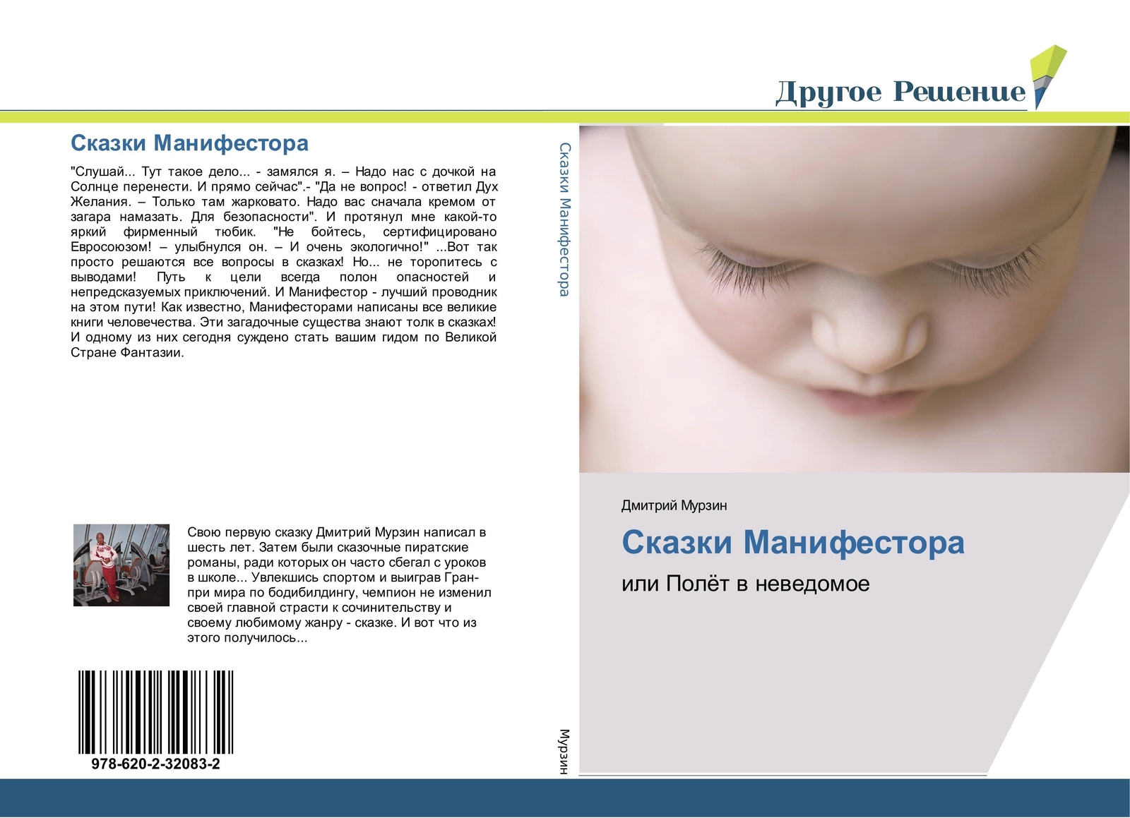 Thumbnail - Dmitrij Murzin | Skazki Manifestora | Taschenbuch | Russisch (2018) |
