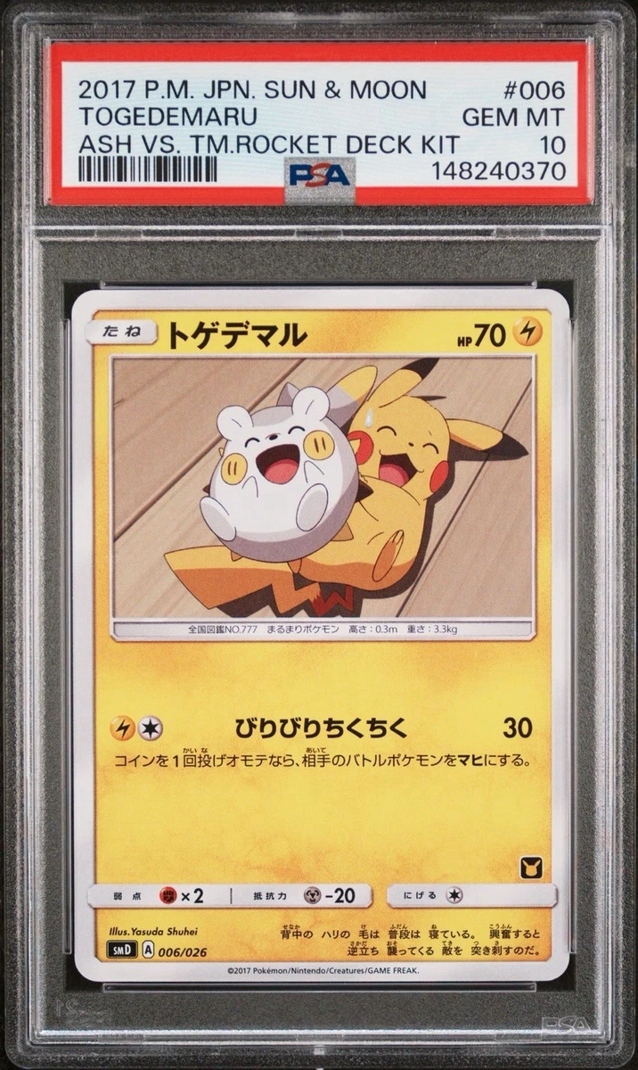 Pikachu Pokémon TCG Sun & Moon Common Individual Collectible Card