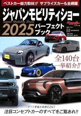 Japan Mobility Show 2025 Perfect Book