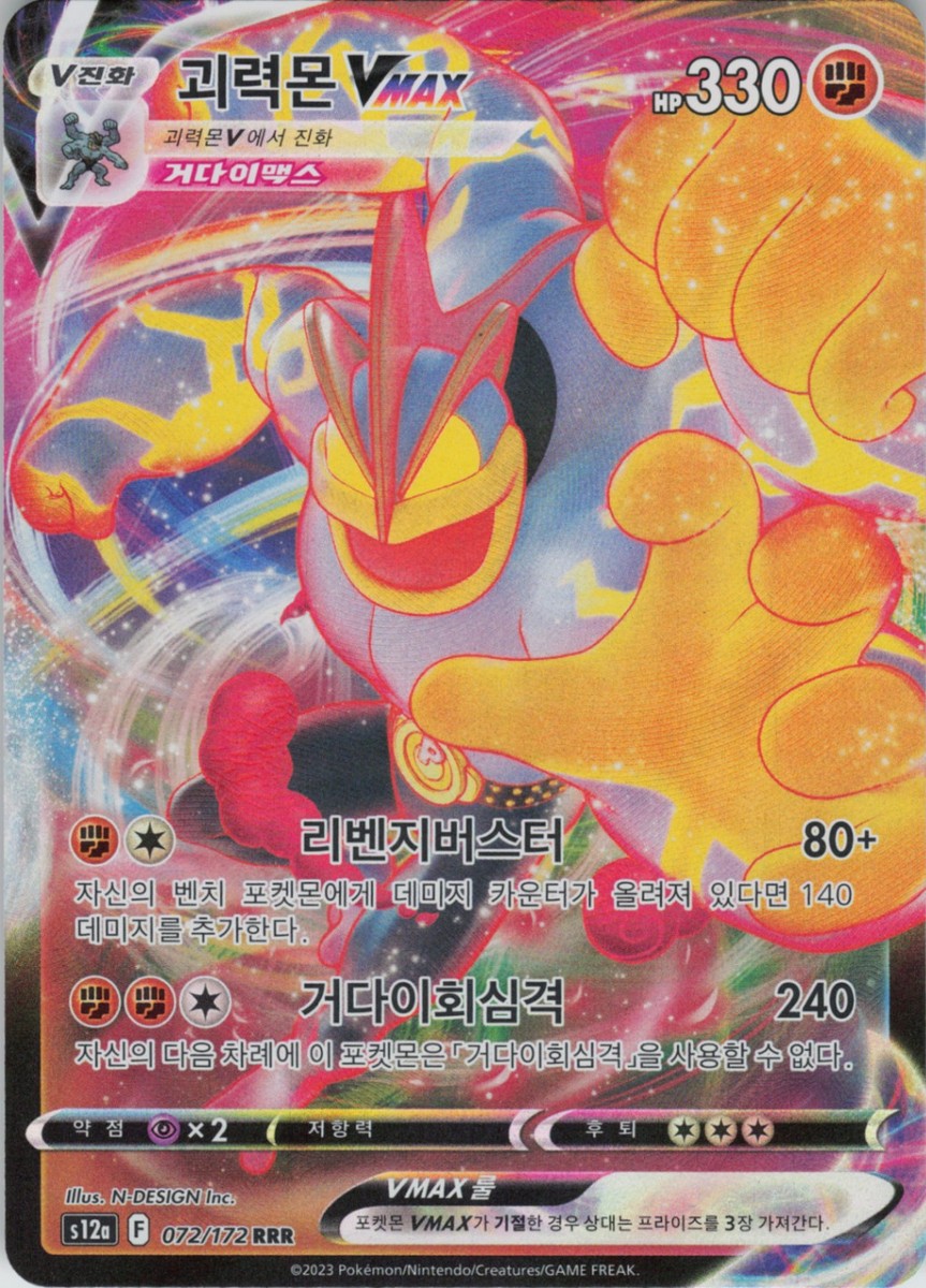 Machamp VMAX Triple Rare S12a: VSTAR Universe 072/172 Korean | eBay