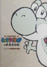 How To Have Super Mario Yoshi'S Island Game Guide Art Book