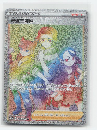 Miss Fortune Sisters 096/071 - Hyper Rare Dark Phantasma Pokemon Holo NM