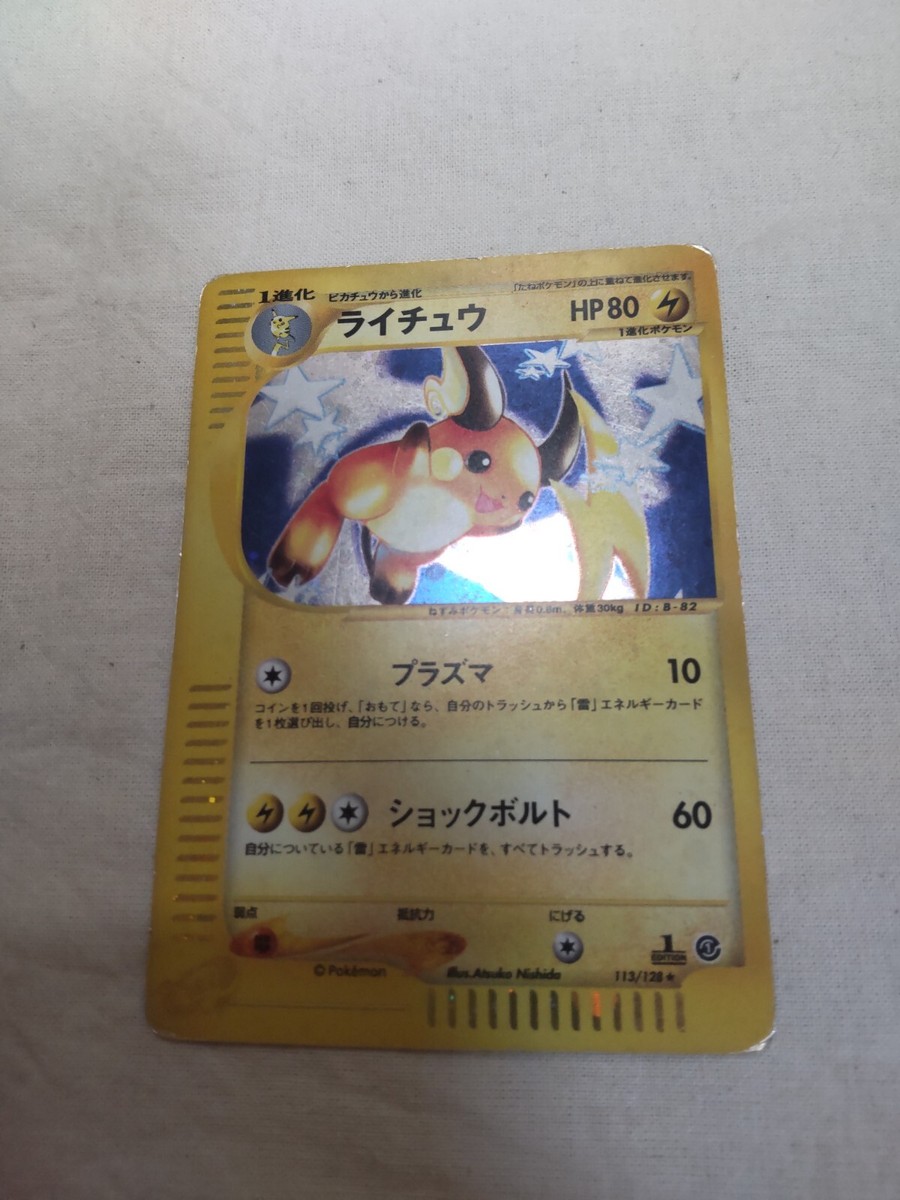 MP+] Raichu 113/128 e Series Holo E1 Expedition Japanese Pokemon