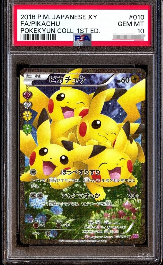 PSA 10 Gem Mint Pikachu 010/032 Pokekyun Collection CP3 2016 PSA 10 Gem Mint Pikachu 010/032 Pokekyun Collection CP3 2016