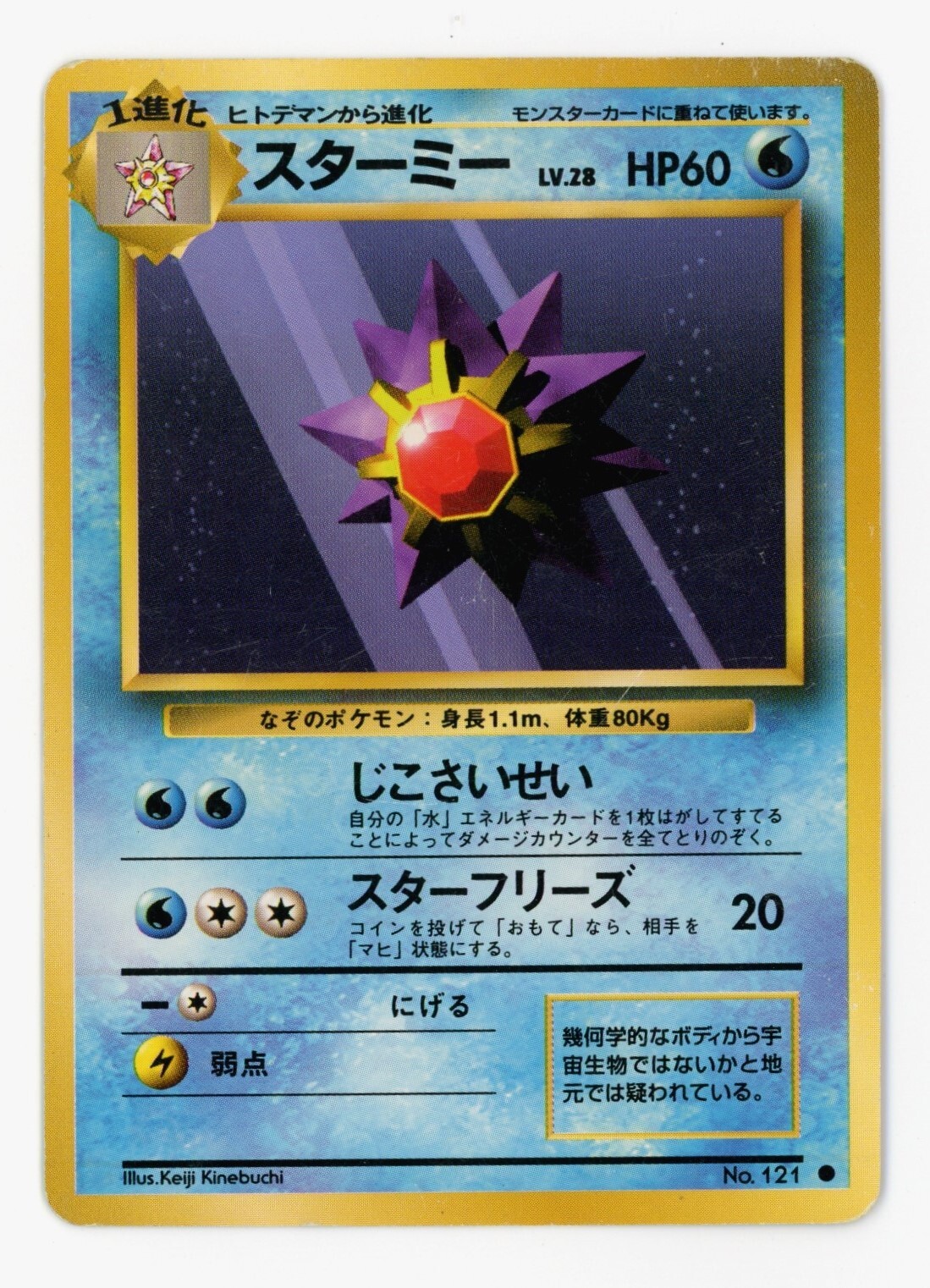 Pokemon 1996 Japanese Base Set Common #121 - Starmie - LP/NM
