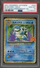 Pokemon Blastoise PCP 25th Anniversary Japanese Holo #003 PSA 10 Gem Mint
