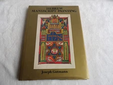 Hebrew Manuscript Painting, Joseph Gutmann, 1978